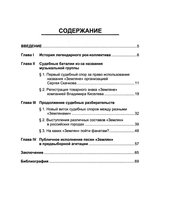 Как в судах звучит рок-группа "Земляне"
