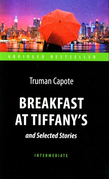 Breakfast at Tiffany's and Selected Stories = Завтрак у Тиффани: книга для чтения на англ.яз. Intermediate