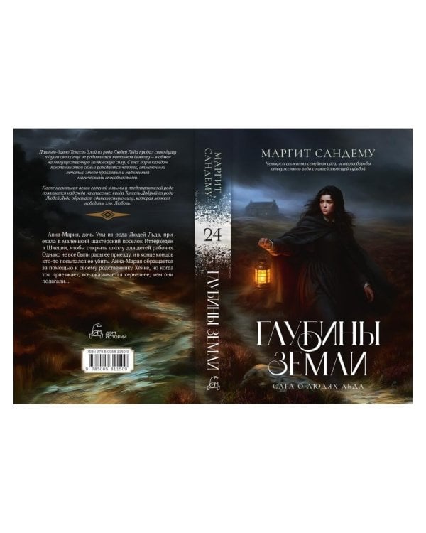 Дополнительное изображение книги «Глубины земли. Т. 24»