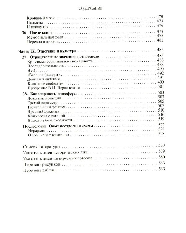 Этногенез и биосфера Земли