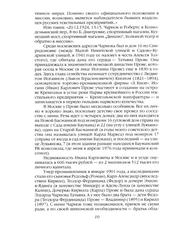 Пуля для Зои Федоровой. Бой с тенью бриллиантовой мафии