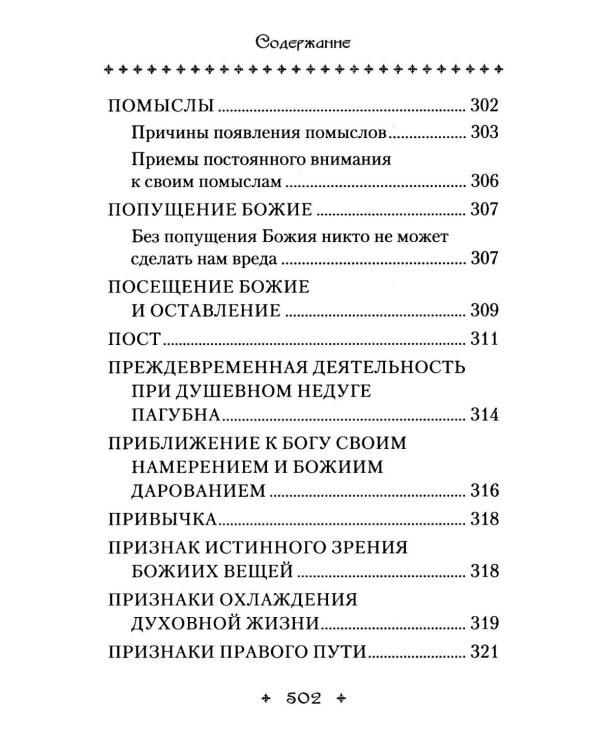 Азбука духовная: сборник