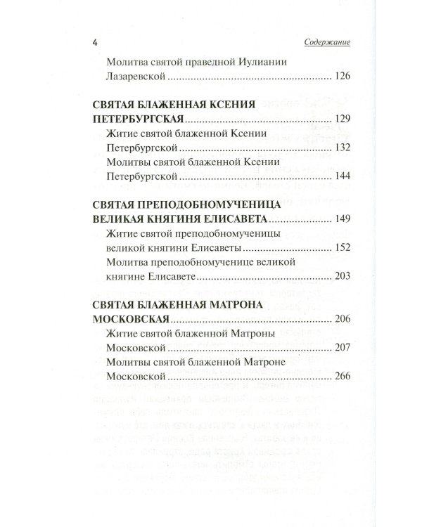 Святые покровители мужчин и женщин (комплект из 2-х книг)