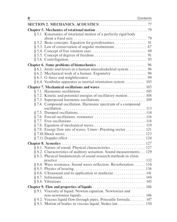 Medical and biological physics: Учебник. 4-е изд., испр.и доп