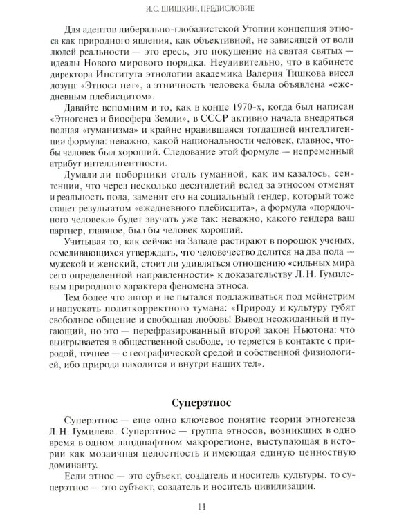 Этногенез и биосфера Земли