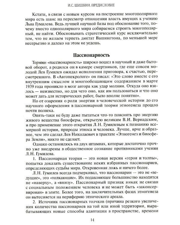 Этногенез и биосфера Земли