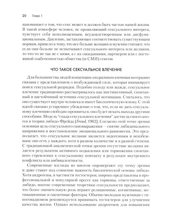 Терапия расстройств сексуального влечения. Клинический справочник