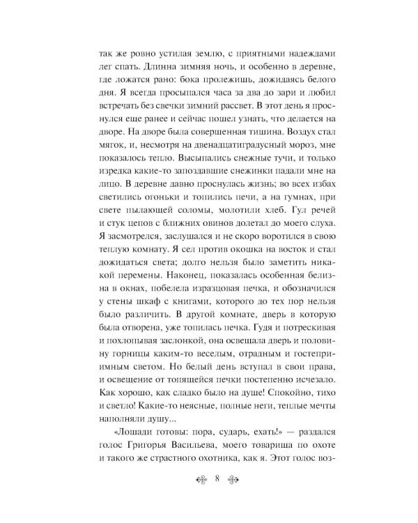 Русский лес. Рассказы русских писателей (лимитированный дизайн)