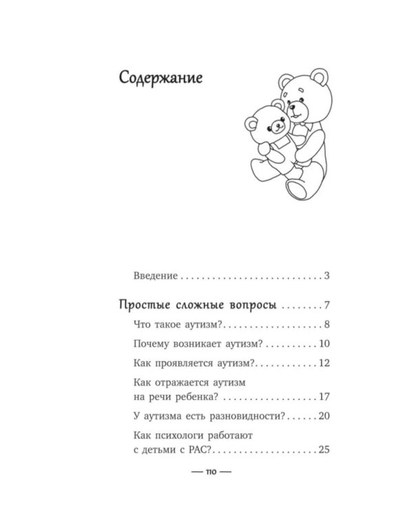 Игры для детей с расстройствами аутистического спектра: книга для родителей