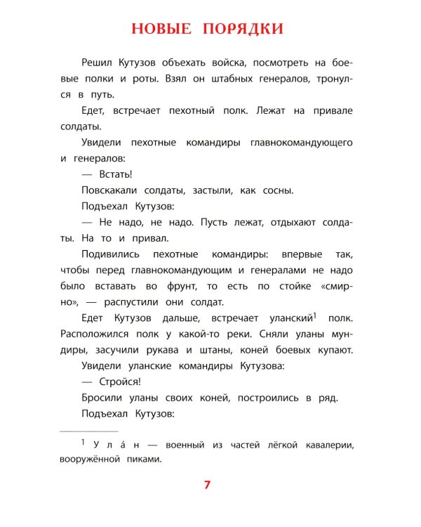 Дополнительное изображение книги «Рассказы о Кутузове»