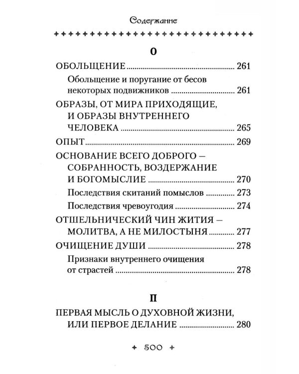 Азбука духовная: сборник