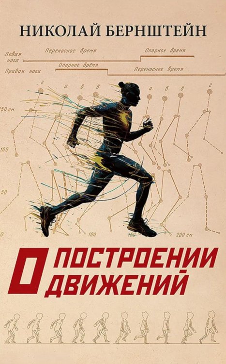 О построении движений