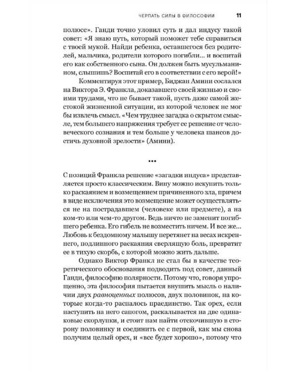 Источники осознанной жизни. Преврати проблемы в ресурсы. 2-е изд