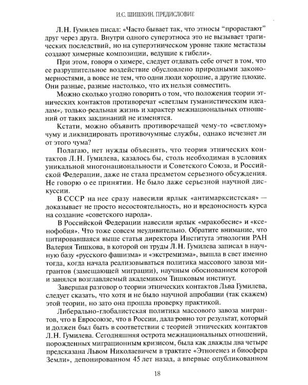 Этногенез и биосфера Земли