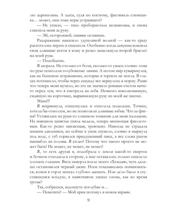 Мой лорд из другого мира