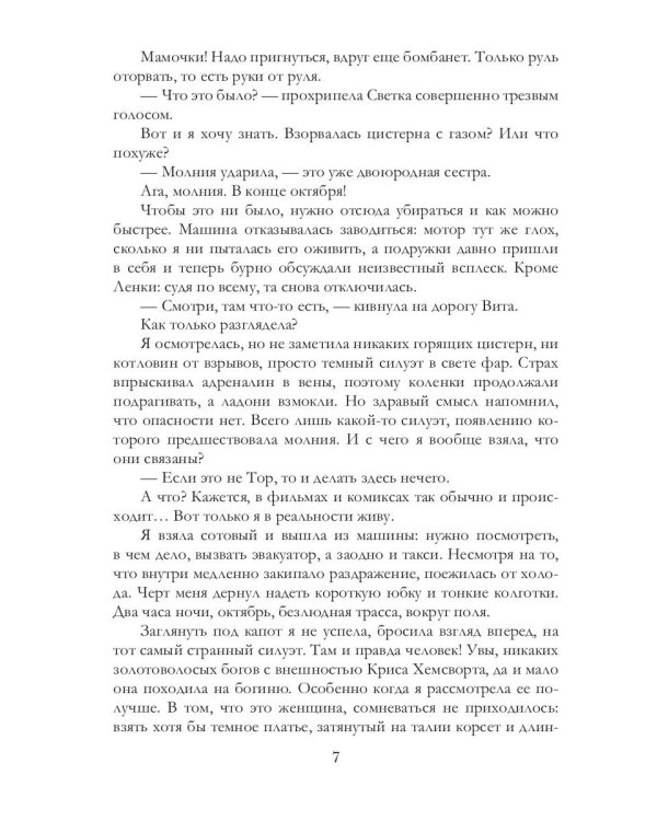 Мой лорд из другого мира