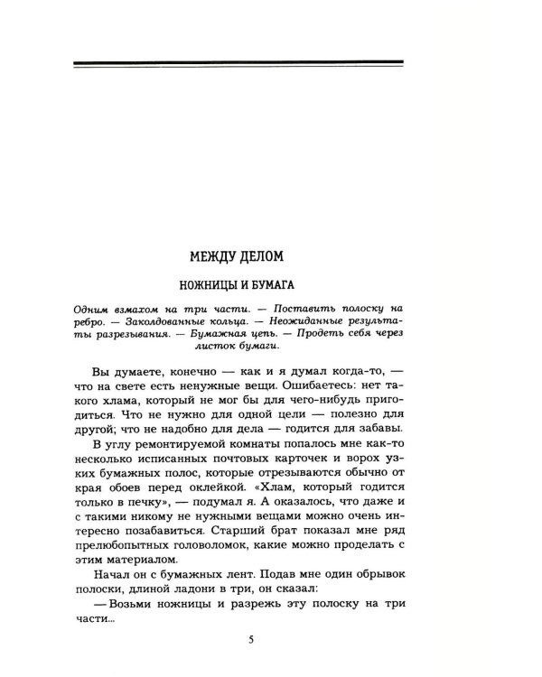 Дополнительное изображение книги «Занимательные задачи и опыты»