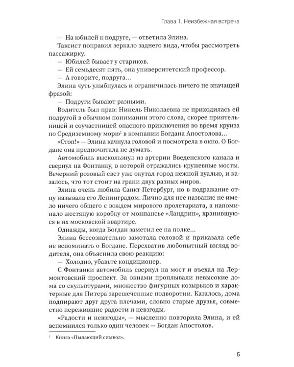 Письмо с того берега: детективный роман