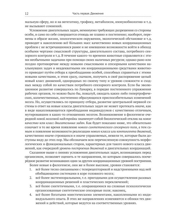 О построении движений