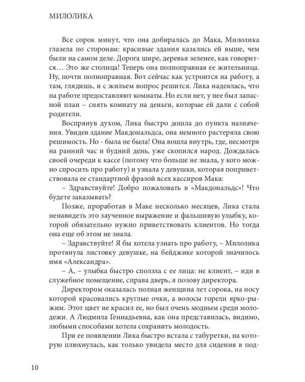 Милолика
