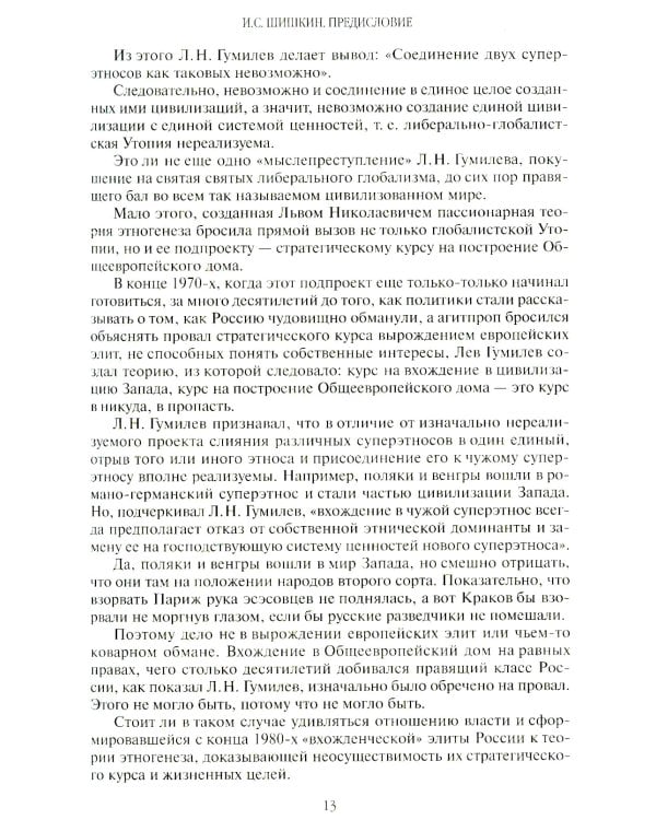 Этногенез и биосфера Земли