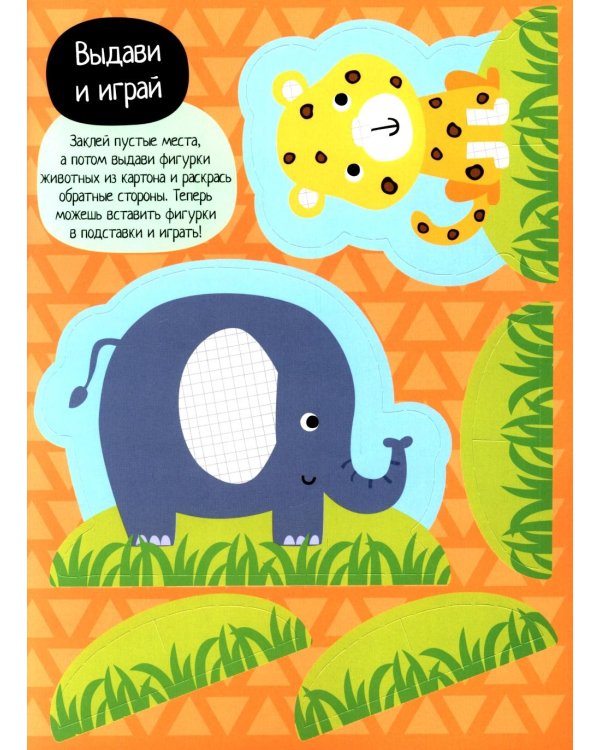 Зверята (+ наклейки)