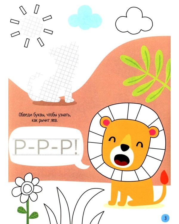 Зверята (+ наклейки)