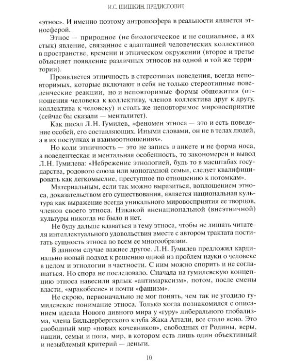 Этногенез и биосфера Земли