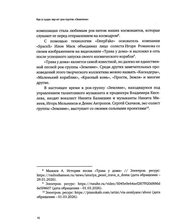 Как в судах звучит рок-группа "Земляне"