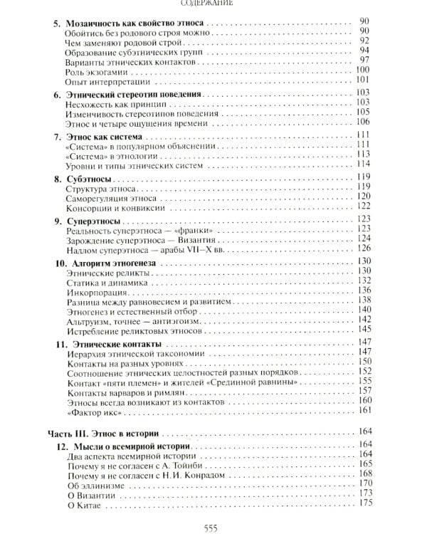 Этногенез и биосфера Земли