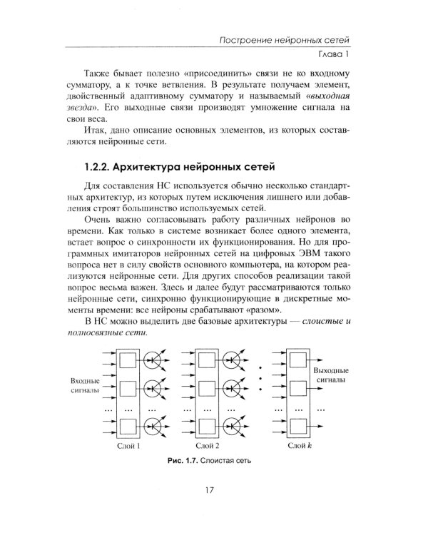 Финансовые рынки: Нейронные сети, хаос и нелинейная динамика