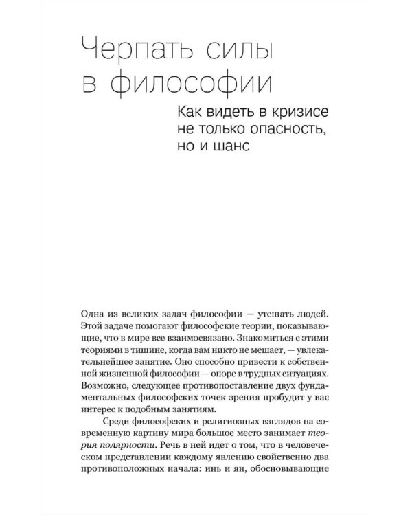 Источники осознанной жизни. Преврати проблемы в ресурсы. 2-е изд