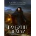 Дополнительное изображение книги «Глубины земли. Т. 24»