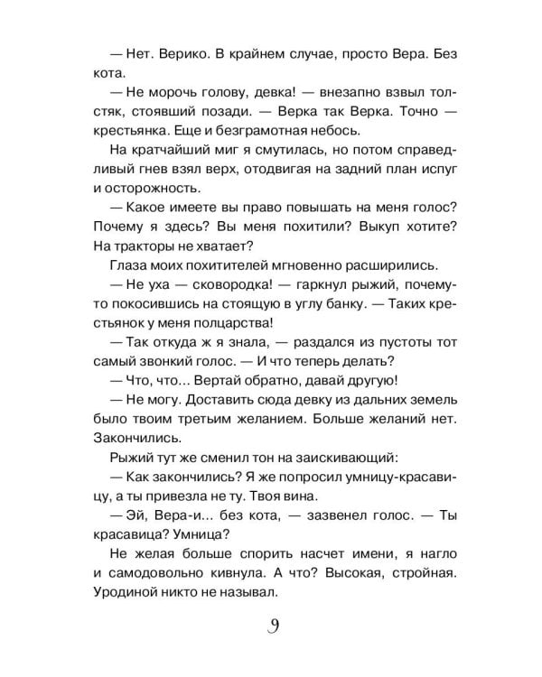 Выйти замуж за Кощея