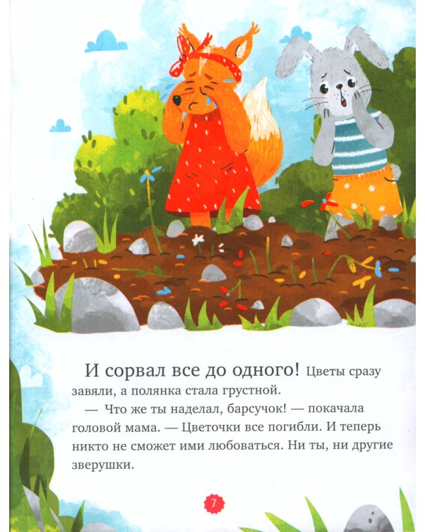 Познавательные сказки. Мир вокруг меня