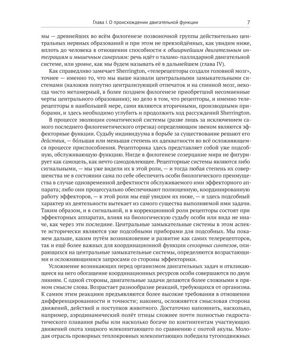 О построении движений