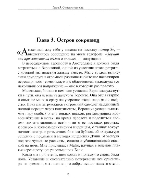 Книга Земли. Первым заговорил шалфей