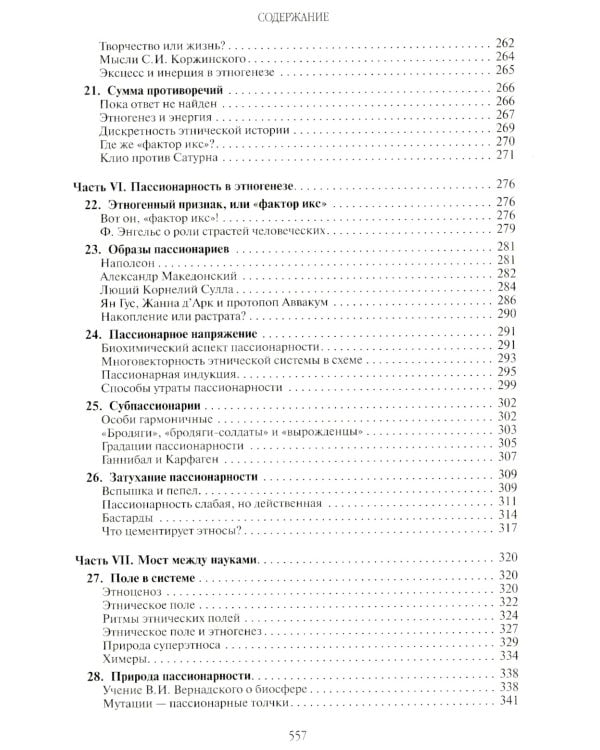 Этногенез и биосфера Земли