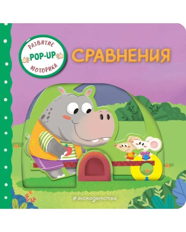 Сравнения