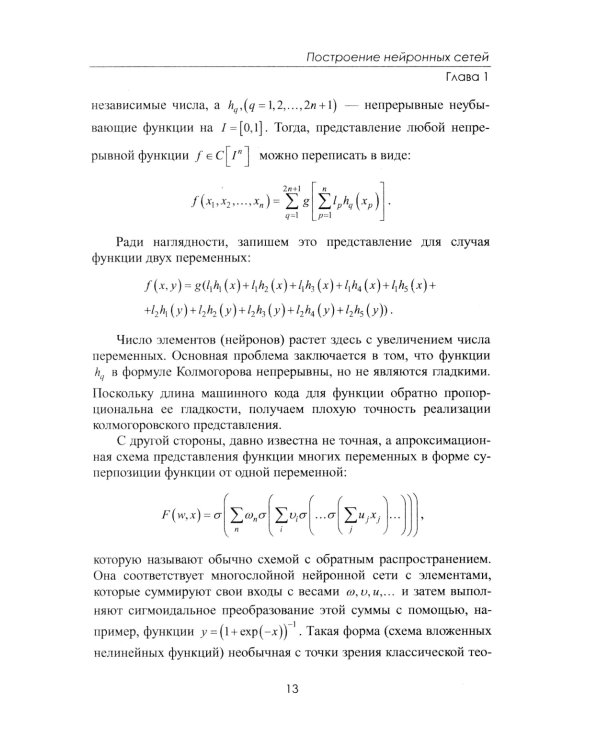 Финансовые рынки: Нейронные сети, хаос и нелинейная динамика