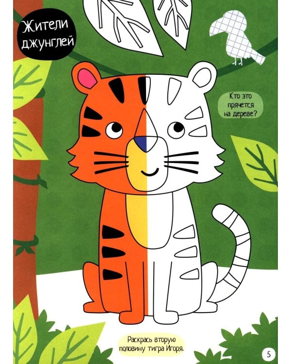 Зверята (+ наклейки)