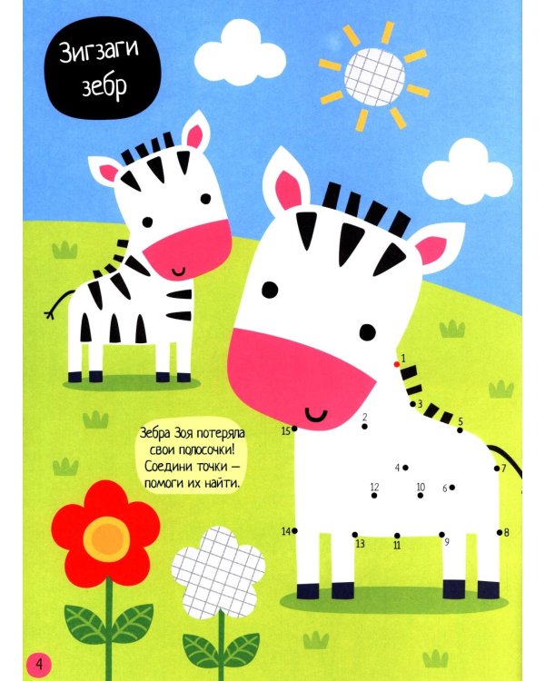 Зверята (+ наклейки)