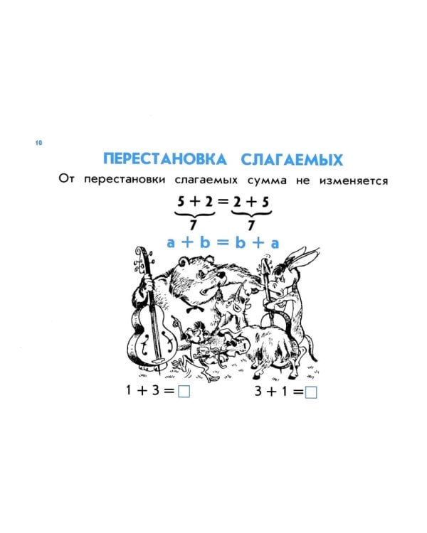 Дополнительное изображение книги «Правила по русскому языку и математике для начальных классов»