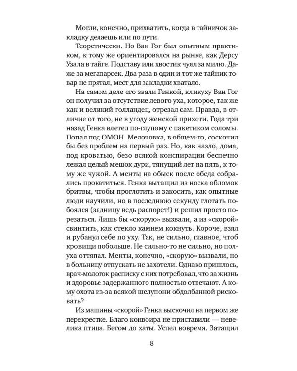 Рикошет: сборник