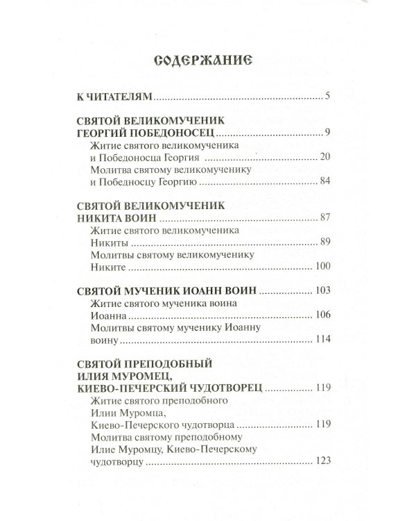 Святые покровители мужчин и женщин (комплект из 2-х книг)