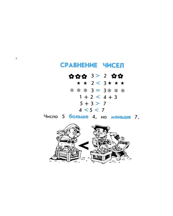 Дополнительное изображение книги «Правила по русскому языку и математике для начальных классов»