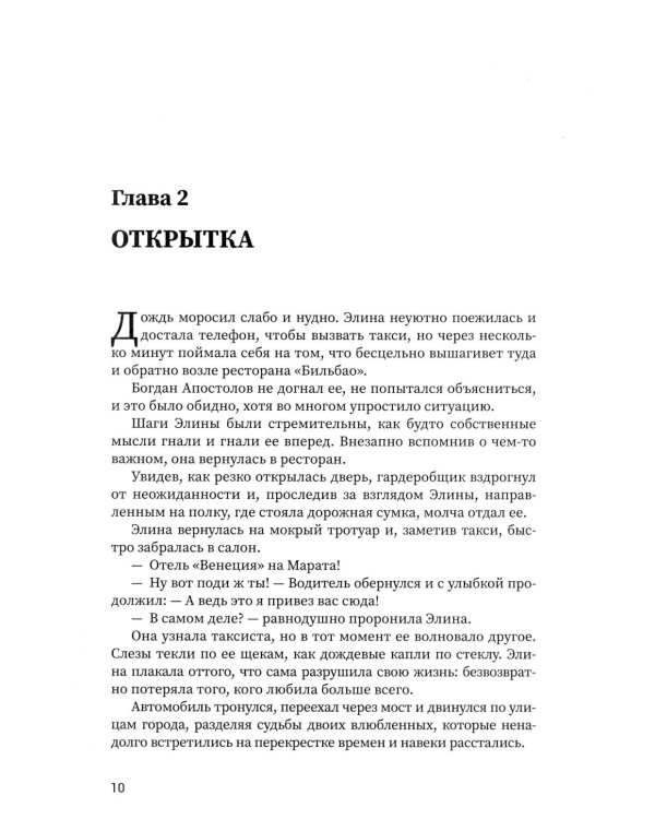 Письмо с того берега: детективный роман
