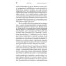 Источники осознанной жизни. Преврати проблемы в ресурсы. 2-е изд