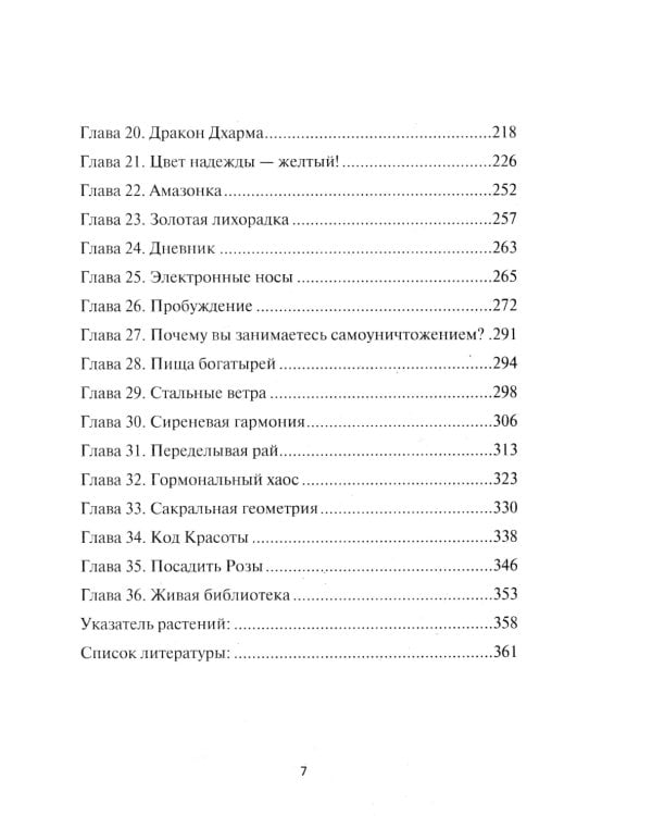 Книга Земли. Первым заговорил шалфей