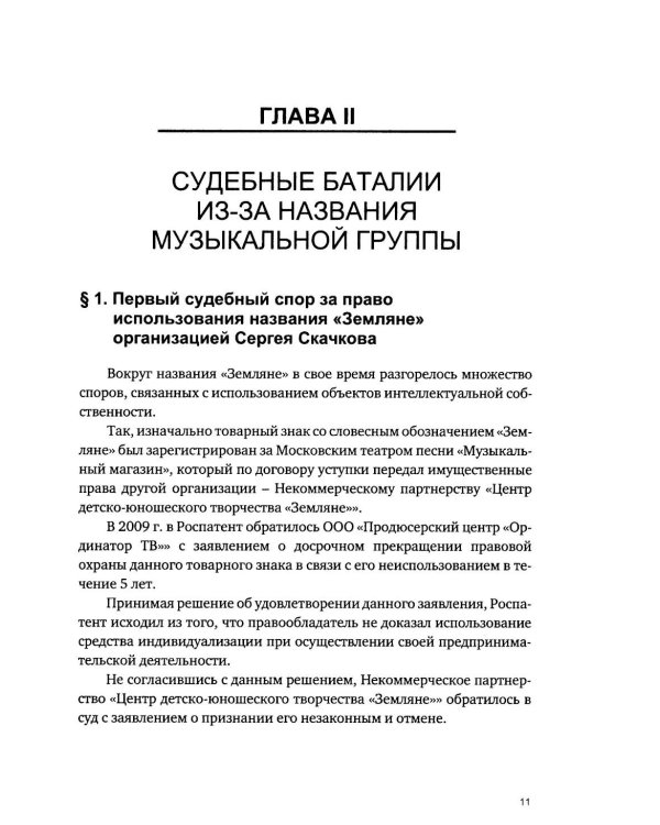 Как в судах звучит рок-группа "Земляне"
